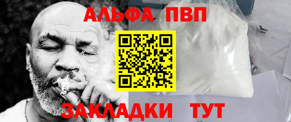 APVP кристаллы  A-PVP мука  купить закладку  Рославль  Вход с VPN 