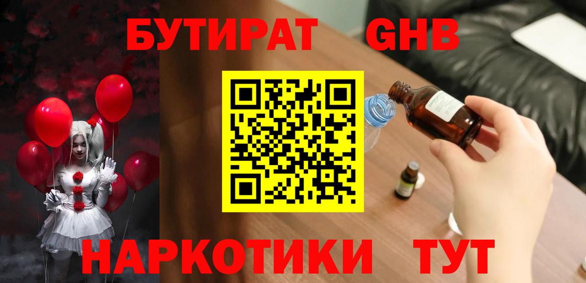Бутират бутик  БУТИРАТ  Рославль  Вход с VPN 