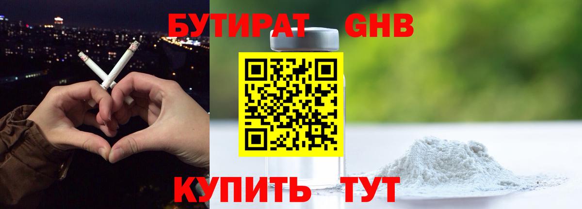 Бутират бутандиол Рославль