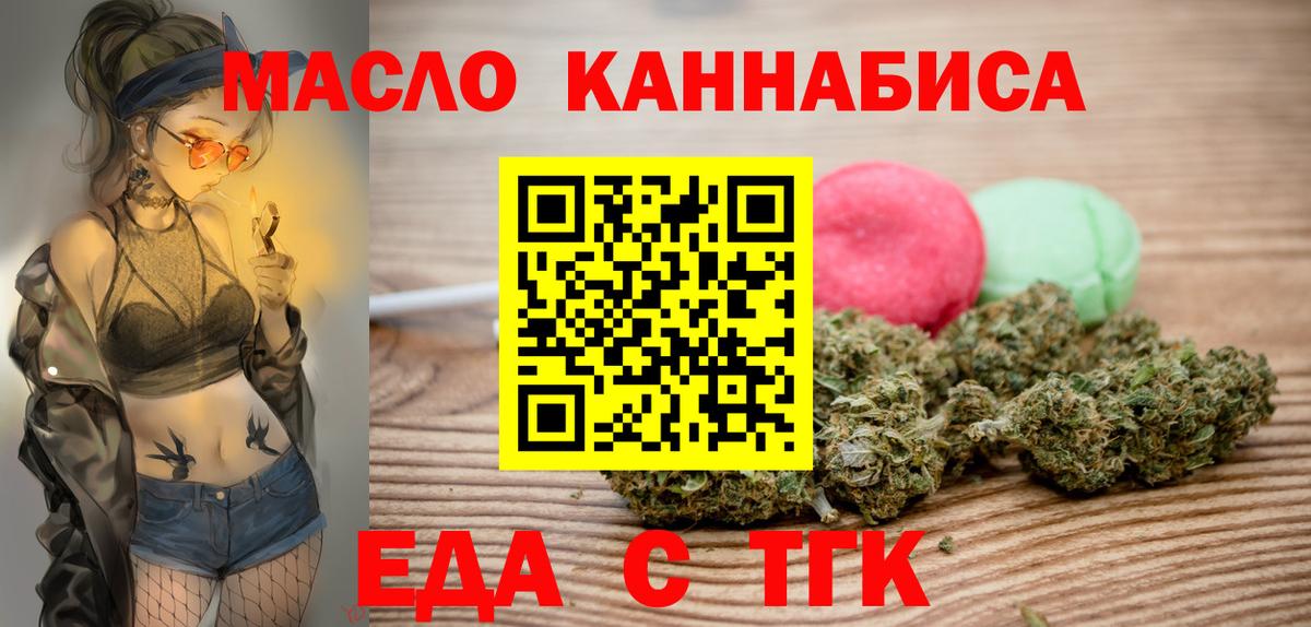 Рославль  Печенье с ТГК конопля  Вход с VPN 