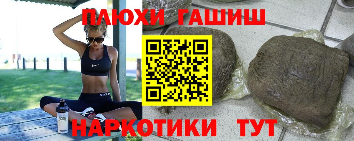 ГАШ хэш Рославль