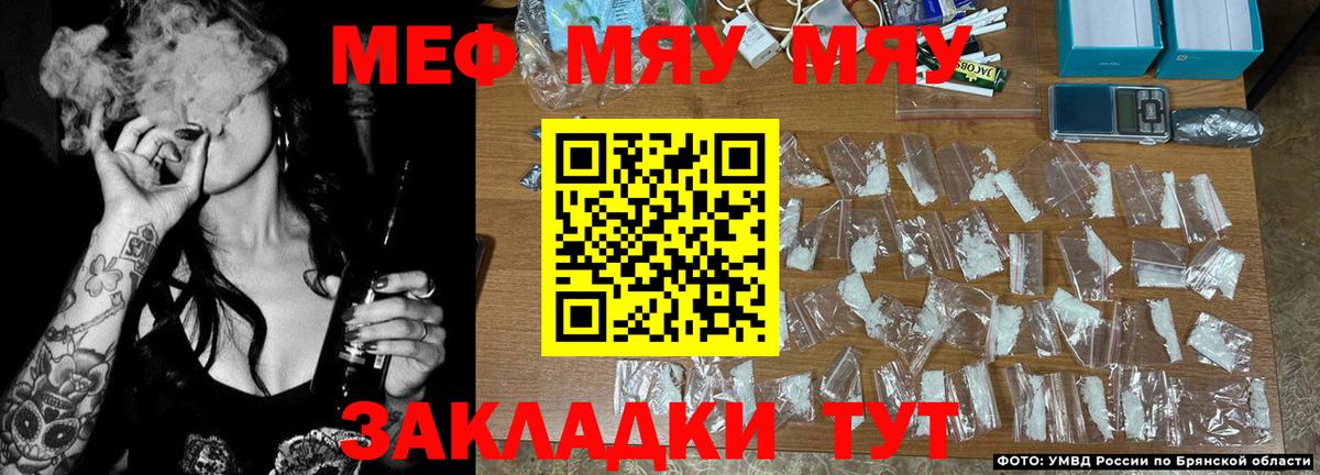 МЯУ-МЯУ mephedrone  МЕФ кристаллы  Рославль  Вход с VPN 